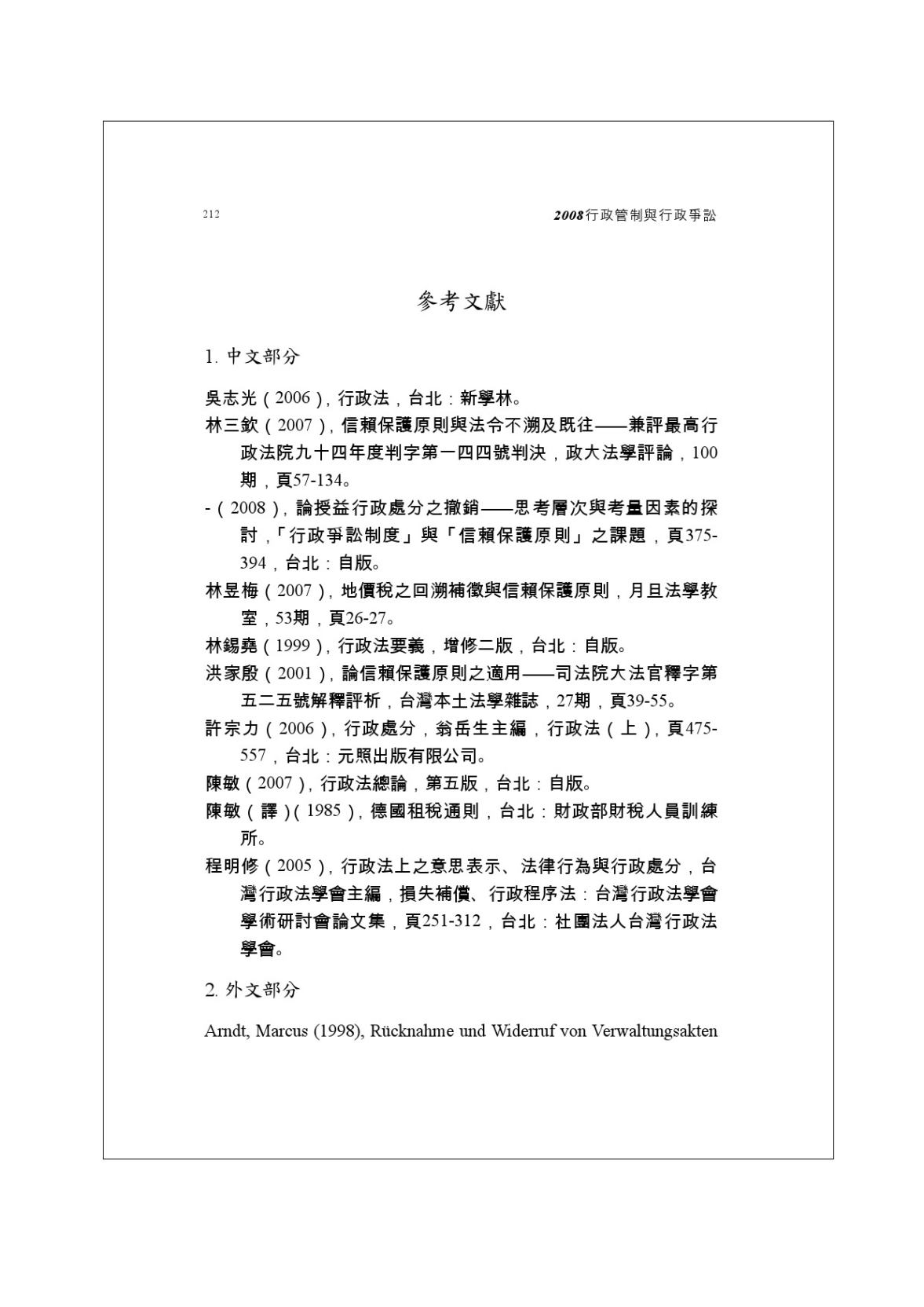 租稅核課處分之不利變更與信賴保護