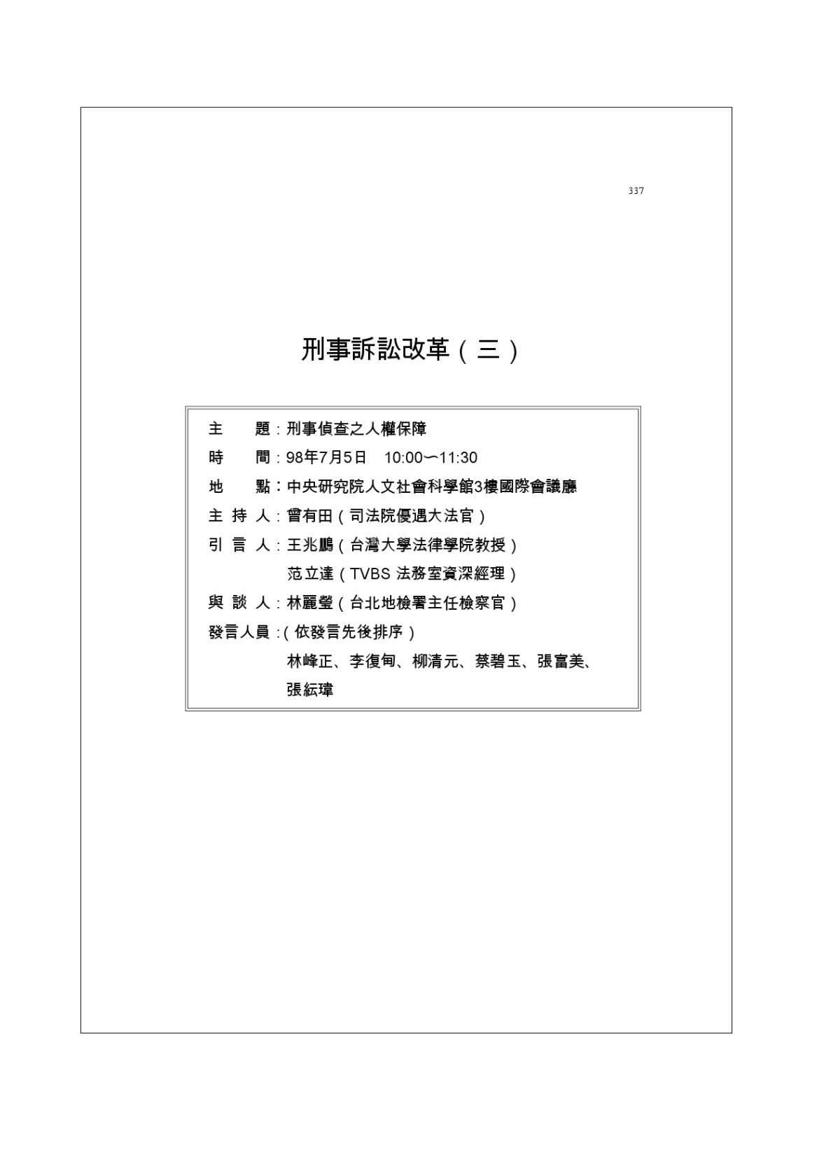 刑事訴訟改革（三）